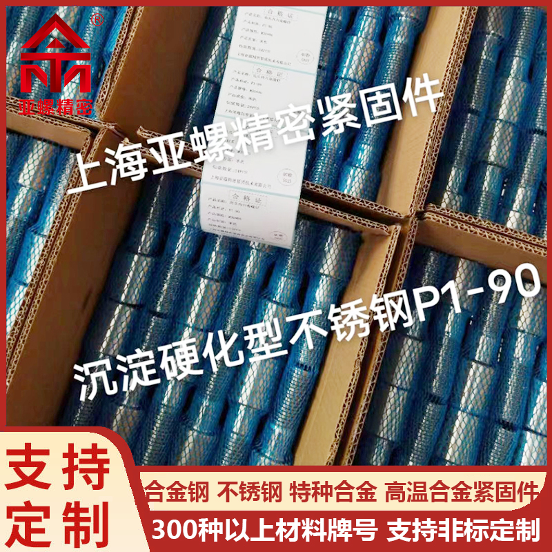 P1-90螺栓