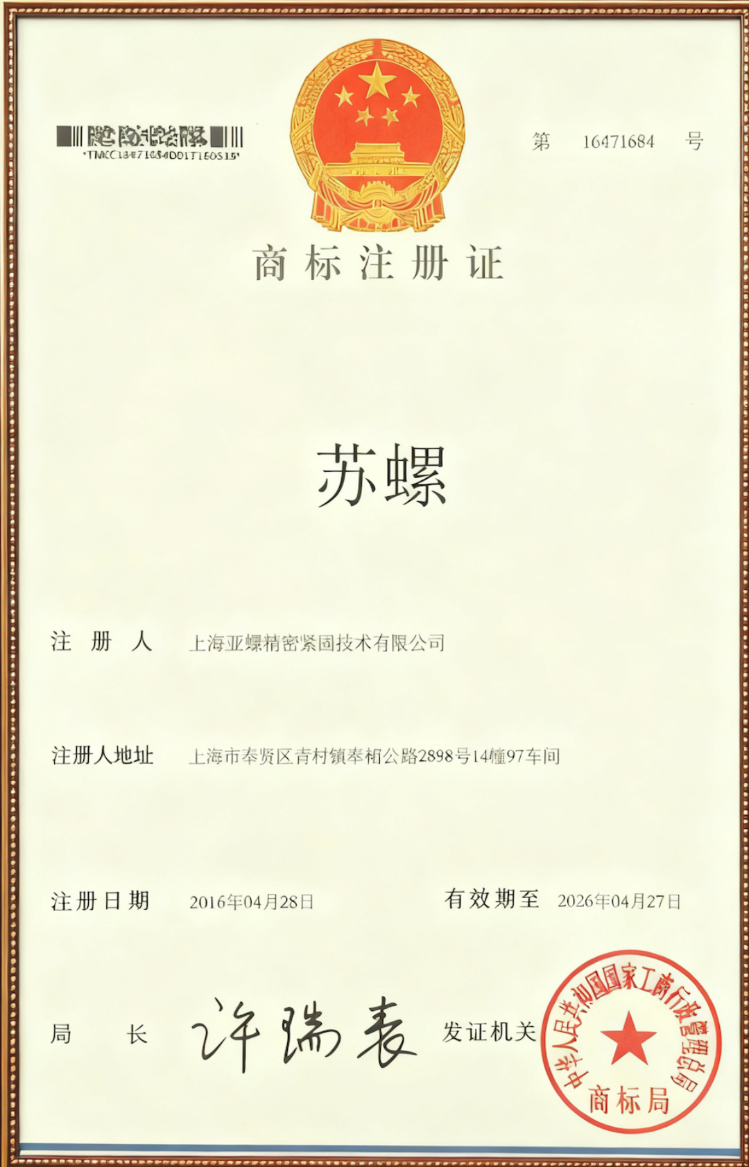 商標(biāo)